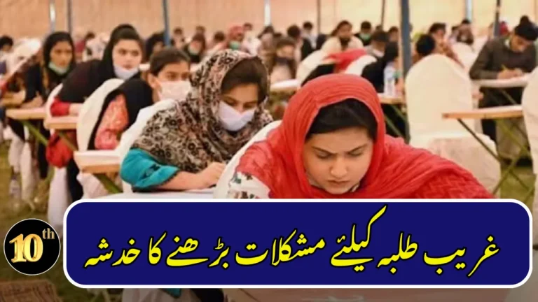 Experts Warn New MDCAT Policy May Disadvantage Underprivileged Students