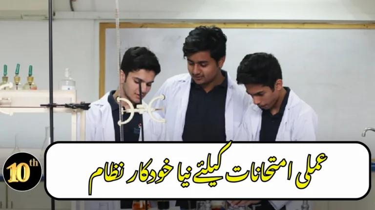 Lahore Board Introduces Automated System for Practical Exams