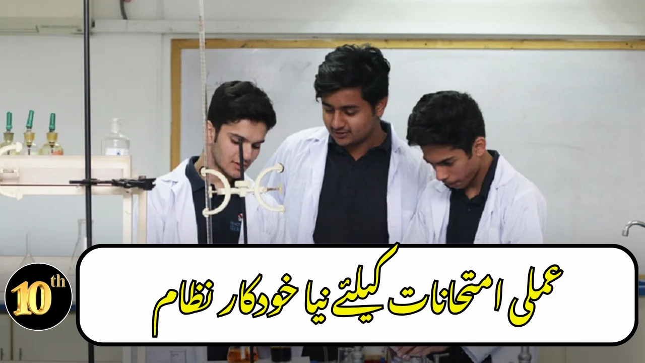 Lahore Board Introduces Automated System for Practical Exams