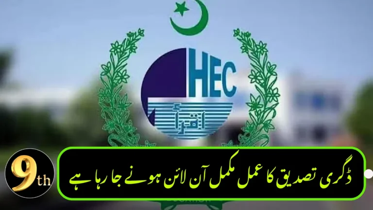 No More Office Visits? HEC Introduces Online Degree Verification System