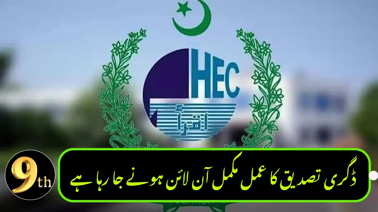 No More Office Visits? HEC Introduces Online Degree Verification System