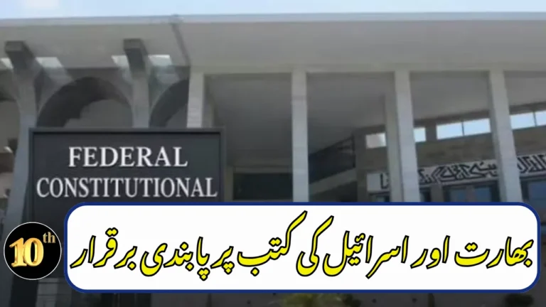 Pakistan Court Upholds Ban on Import of Books from India and Israel