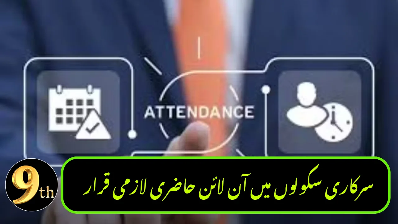 Punjab Makes Online Attendance Mandatory in Government Schools