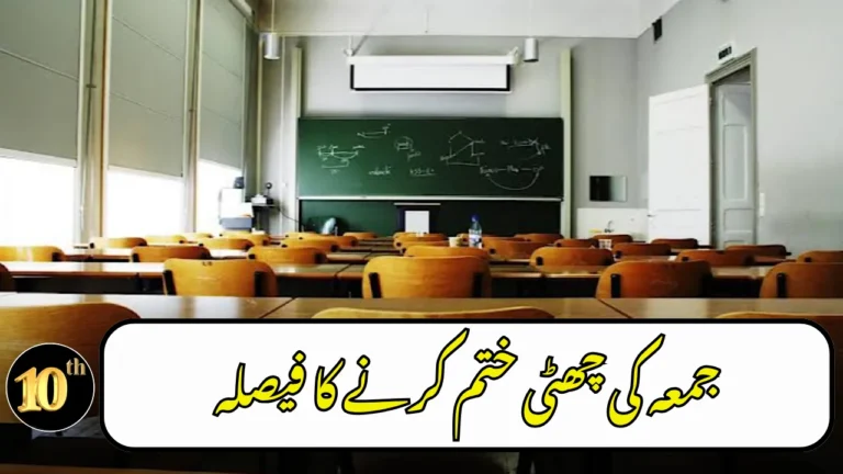 Punjab to End Friday Holiday in Schools, Minister Clarifies