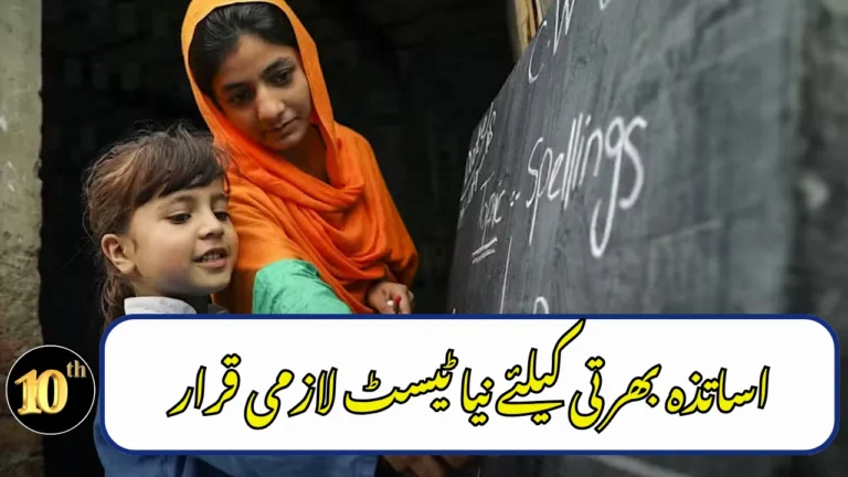 Sindh Introduces Mandatory Teaching License – Big Change for Future Teachers