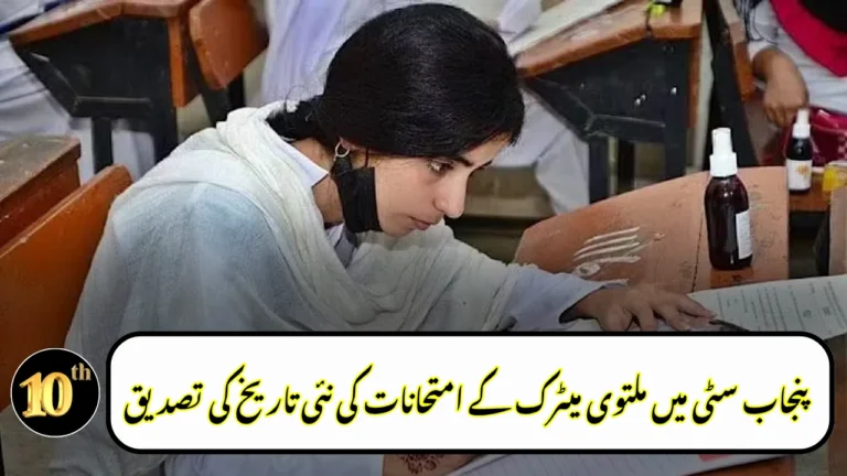 Faisalabad Board Announces New Date for Postponed Matric Exams