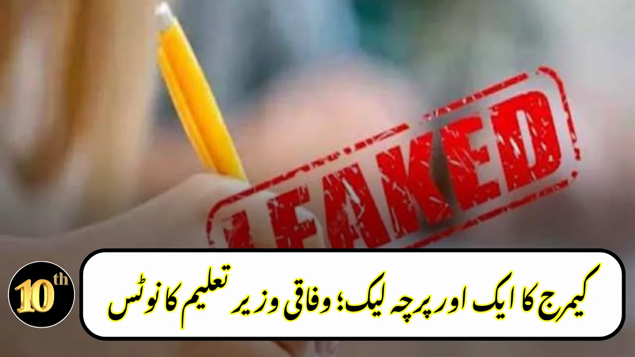 Visual representation of paper leak reports in Pakistan