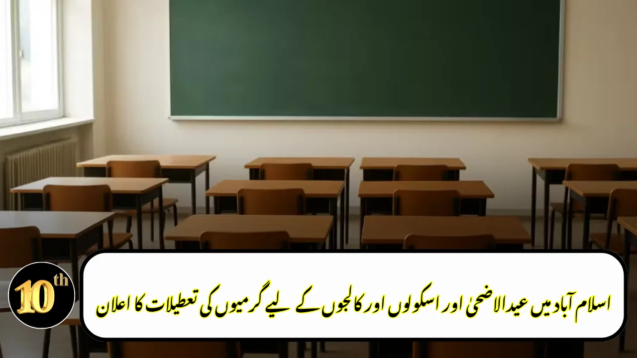 Islamabad Announces Eid ul Azha & Summer Holidays for Educational Institutions