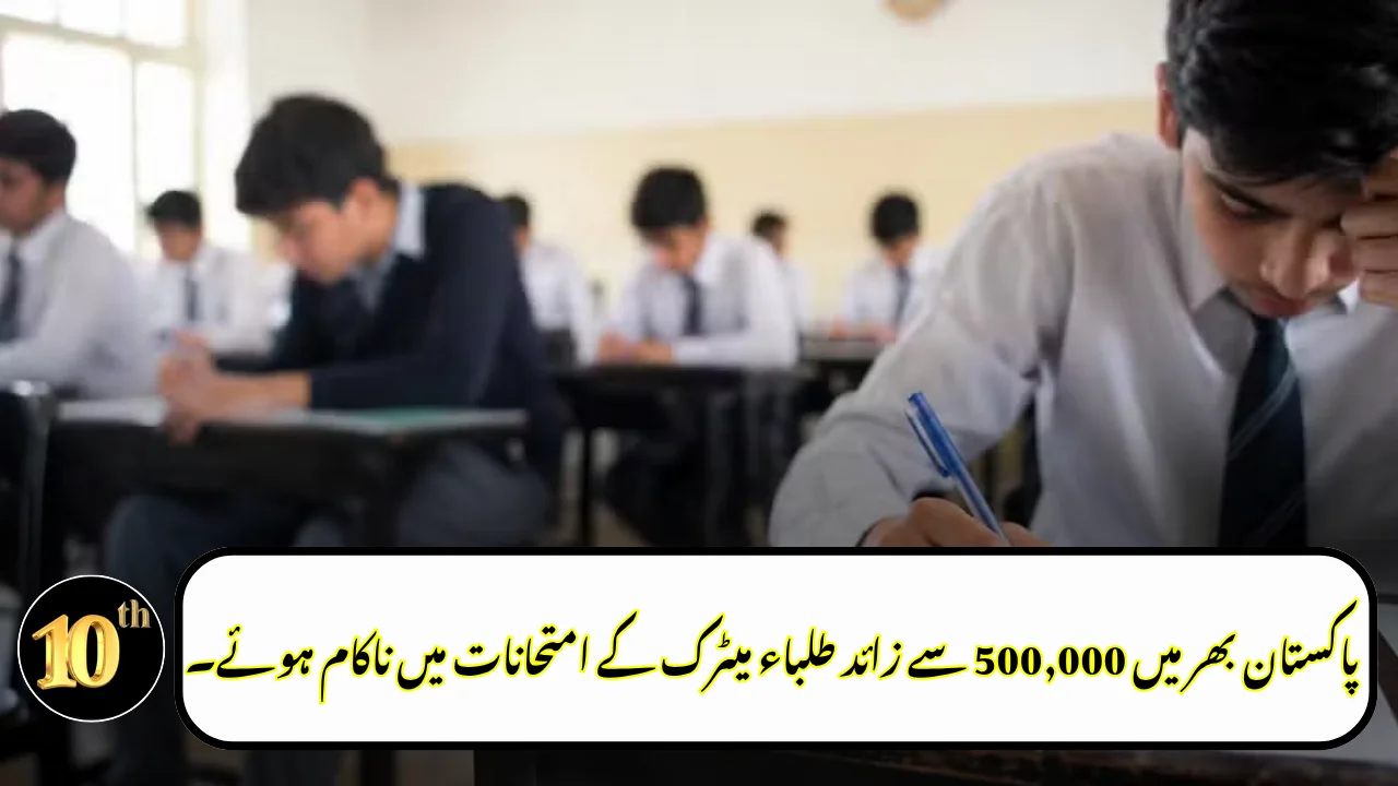 Over 500,000 Students Fail Matric Exams Across Pakistan In 2025