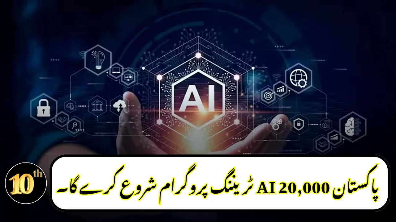 Pakistan to Launch 20,000 AI Training Programs
