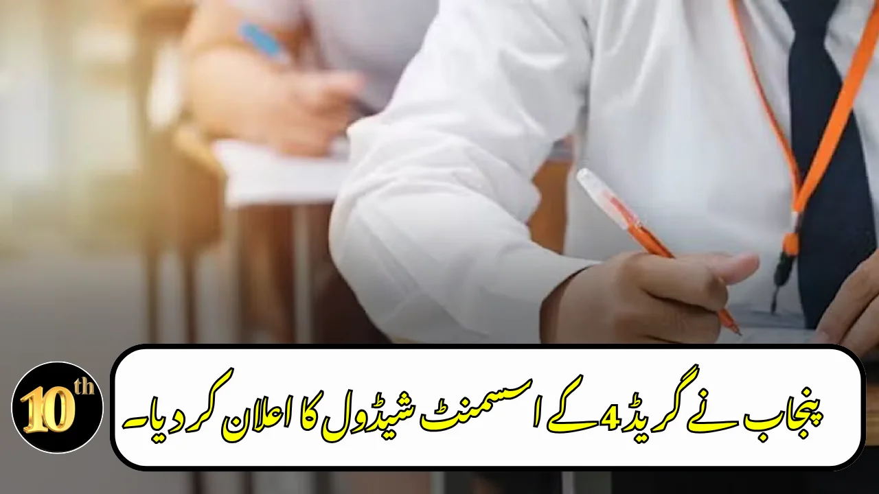 Punjab Announces Grade 4 Assessment Schedule 2026
