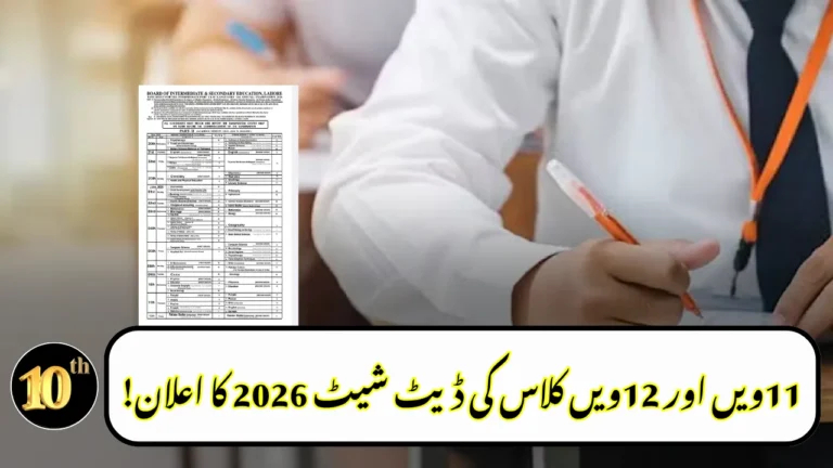 Punjab Boards Announce 11th And 12th Class Date Sheet 2026