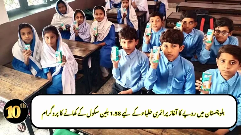 Balochistan Launches Rs. 1.58 Billion School Meal Program for Primary Students