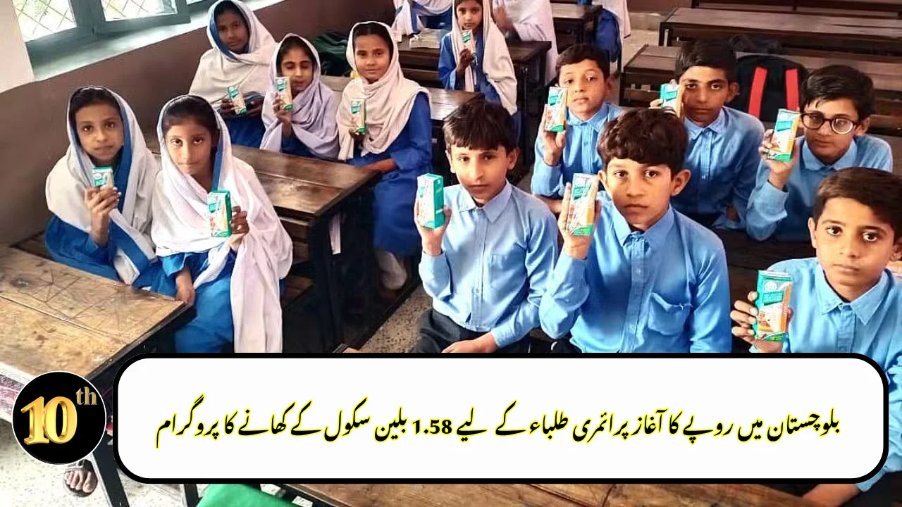 Balochistan Launches Rs. 1.58 Billion School Meal Program for Primary Students