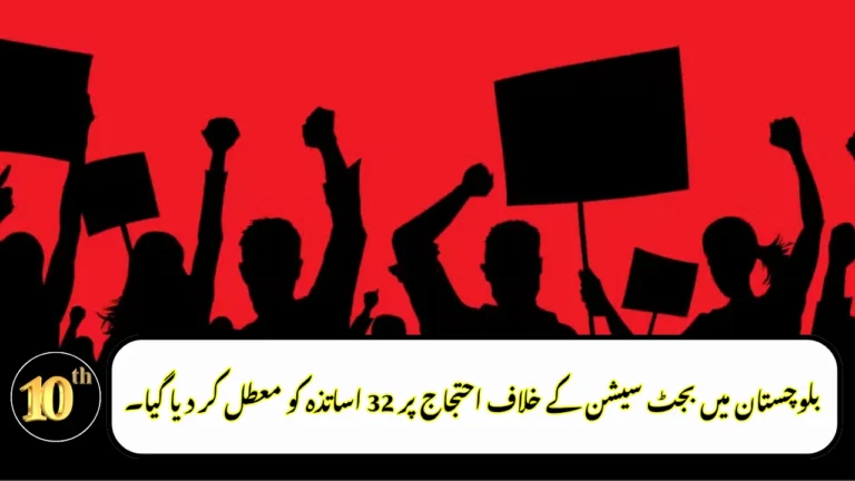 Balochistan Suspends 32 Teachers Over Budget Session Protests
