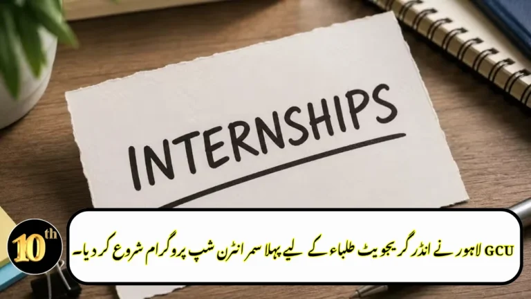 GCU Lahore Launches First Summer Internship Program for Undergraduate Students