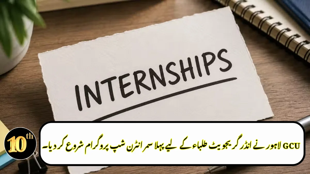 GCU Lahore Launches First Summer Internship Program for Undergraduate Students
