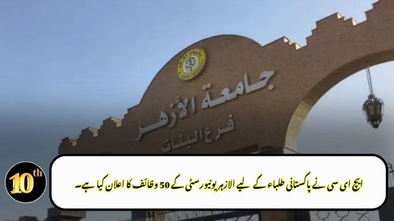 HEC Announces 50 Al-Azhar University Scholarships for Pakistani Students