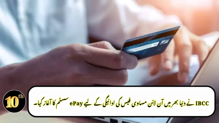 IBCC Launches ePay System for Online Equivalence Fee Payments Worldwide