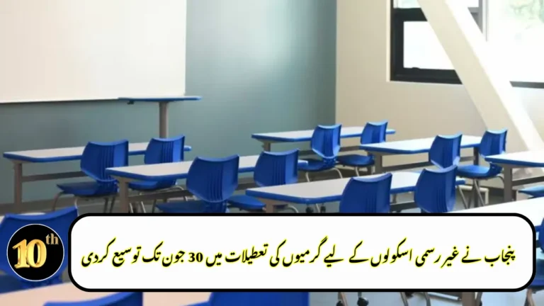 Punjab Extends Summer Vacations for Non-Formal Schools Until June 30