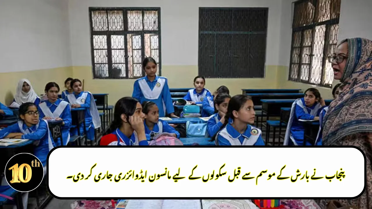 Punjab Issues Monsoon Advisory for Schools Ahead of Rainy Season