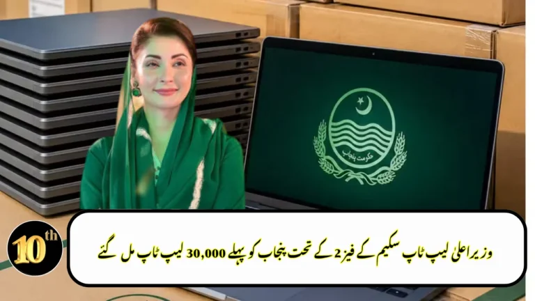 Punjab Receives First 30,000 Laptops Under Phase 2 of CM Laptop Scheme