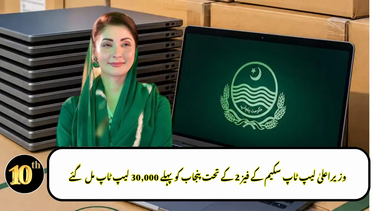 Punjab Receives First 30,000 Laptops Under Phase 2 of CM Laptop Scheme