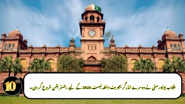 Punjab University Opens Registration for 2nd Undergraduate Admission Test 2026