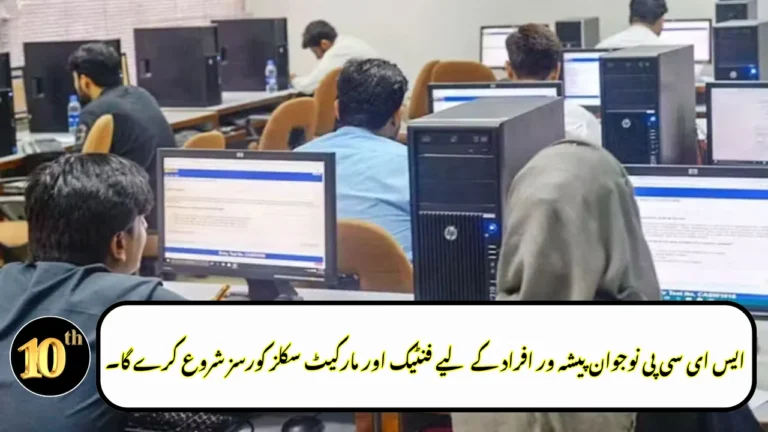 SECP to Launch Fintech and Market Skills Courses for Young Professionals
