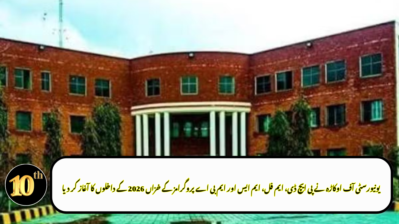 University of Okara Opens Fall 2026 Admissions for PhD, MPhil, MS and MBA Programs