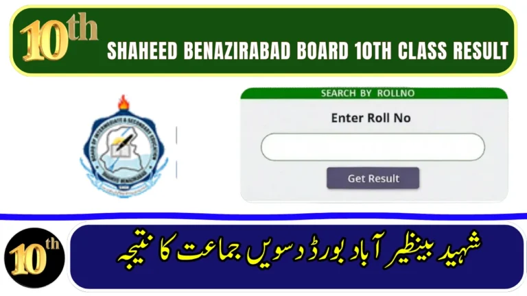 BISE Shaheed Benazirabad (SBA) Board Matric 10th Class Result 2026 - Check by Roll Number, Name, SMS & Gazette