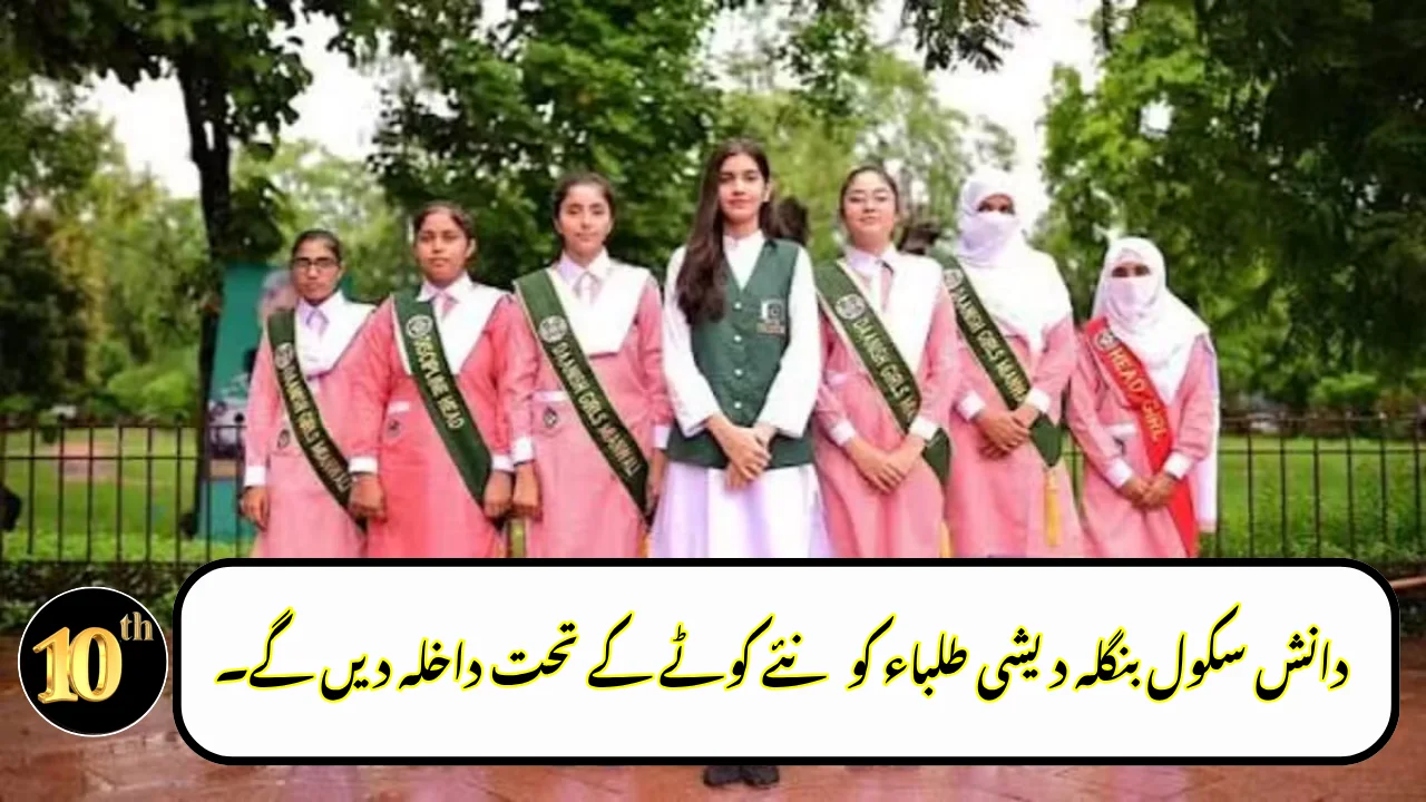 Daanish Schools Approve Special Quota for Bangladeshi Students