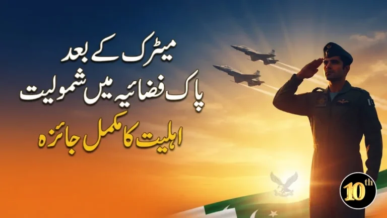 Eligibility Criteria for PAF Jobs in Pakistan After Matric