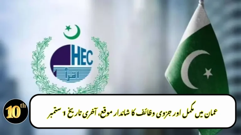 HEC Announces GUtech Oman Scholarships With Full and Partial Tuition Coverage