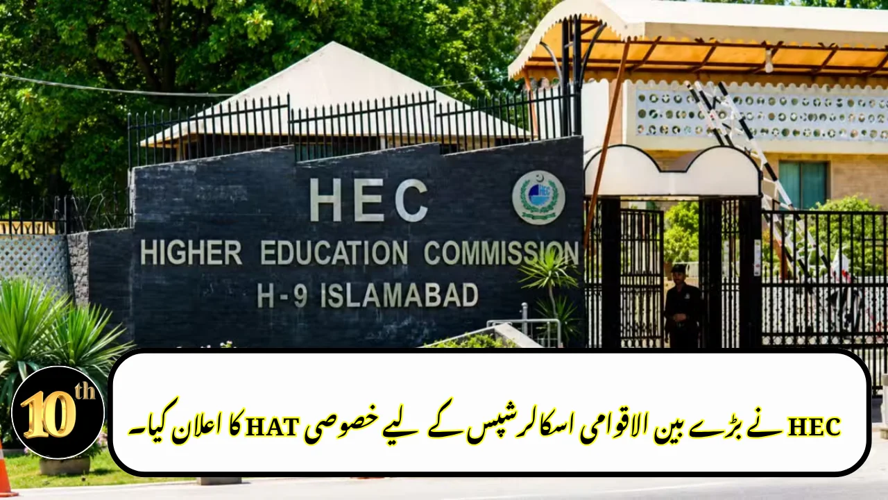 HEC Announces Special HAT for Major International Scholarships