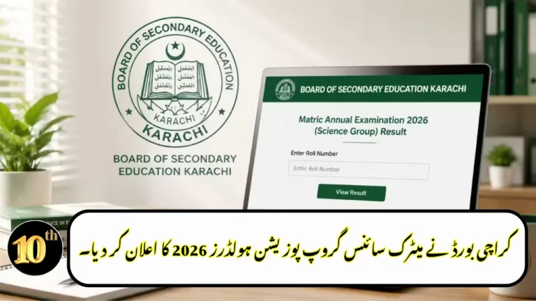 Karachi Board Announces Matric Science Group Position Holders 2026