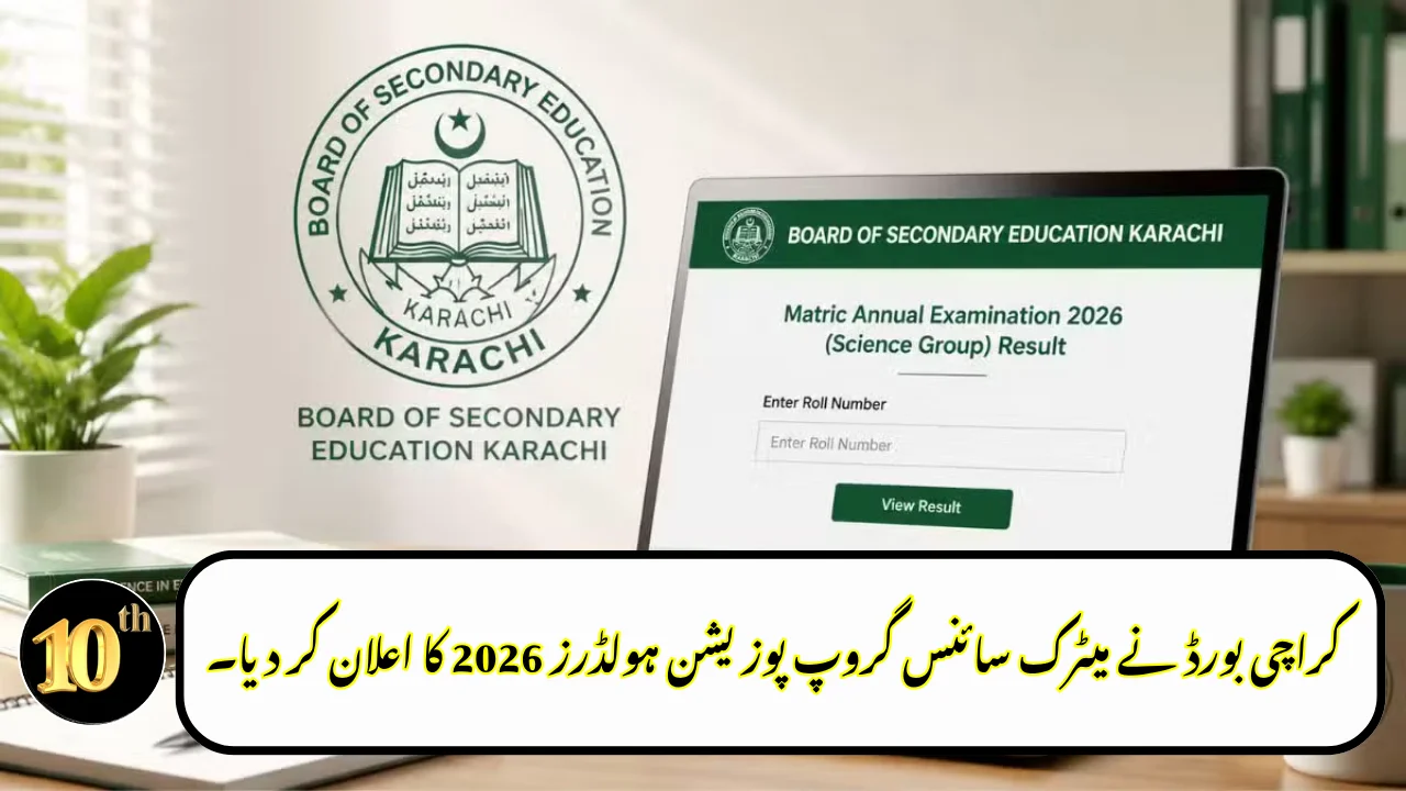 Karachi Board Announces Matric Science Group Position Holders 2026