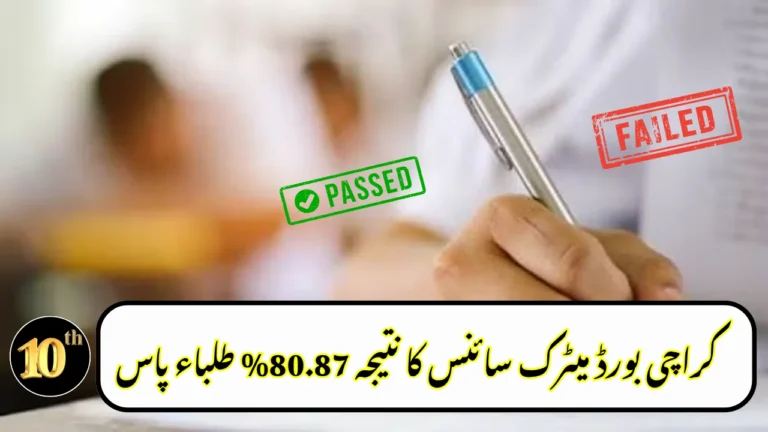 Karachi Board Matric Science Result 2026: 80.87% Students Pass