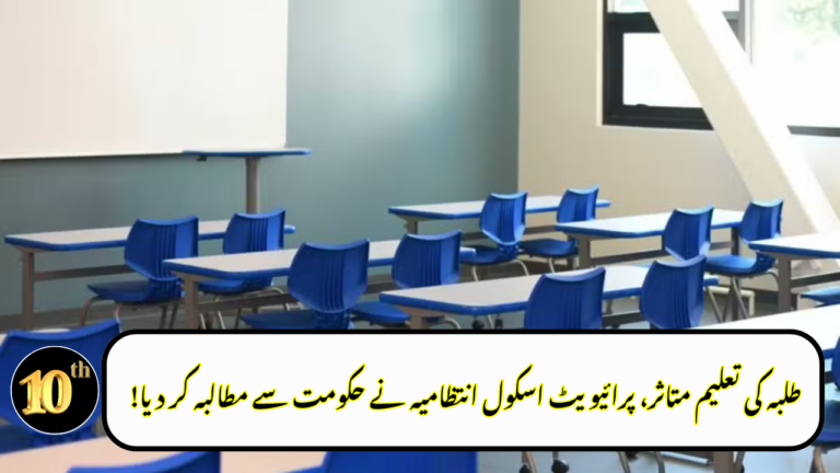 Private Schools Seek Permission to Reopen From August 3