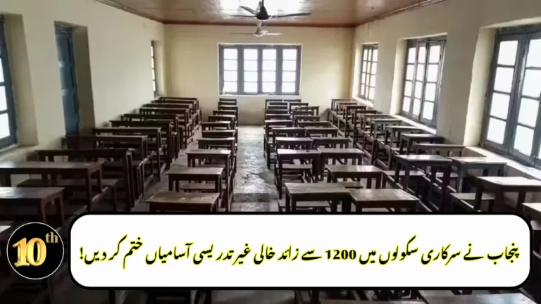 Punjab Abolishes Over 1,200 Vacant Non-Teaching Posts in Government Schools
