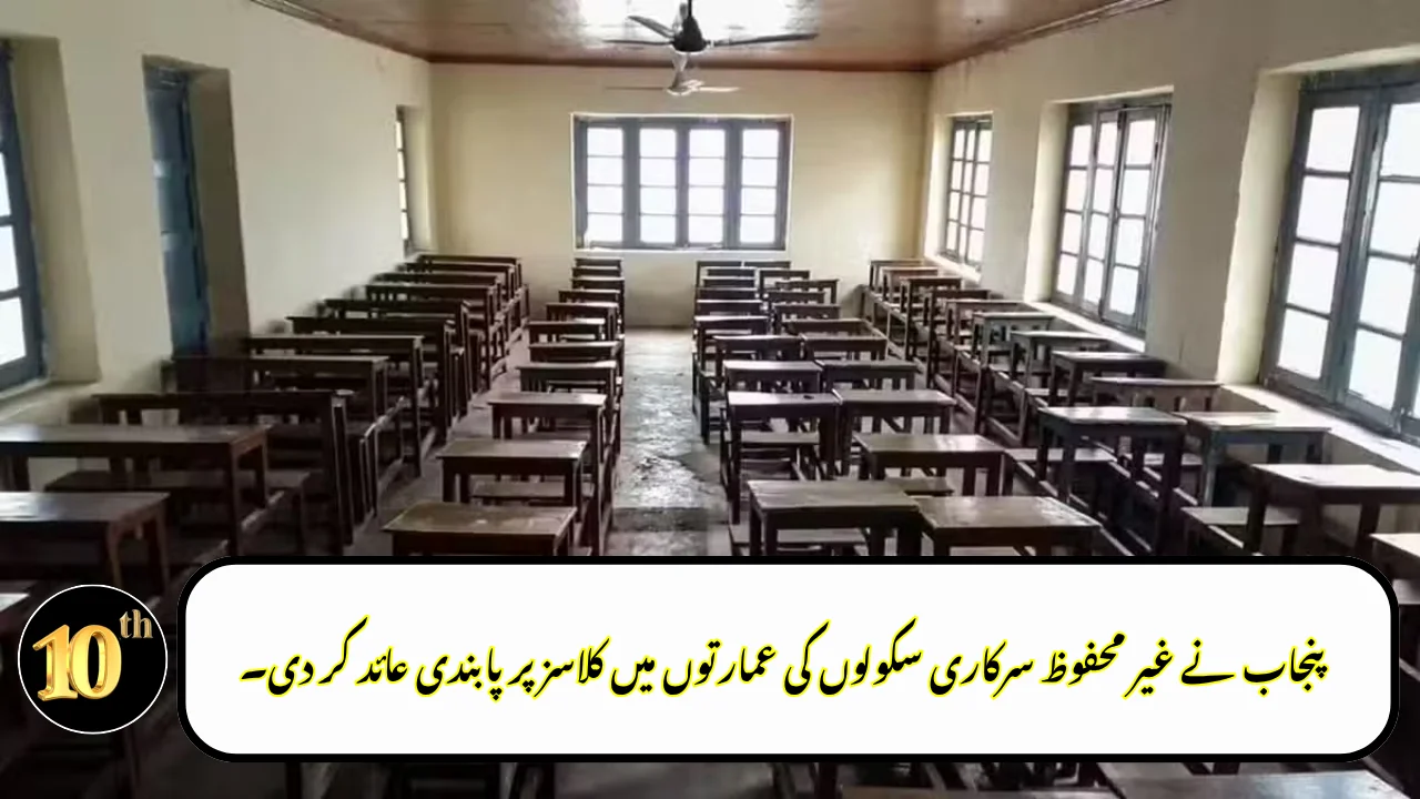 Punjab Bans Classes in Unsafe Government School Buildings