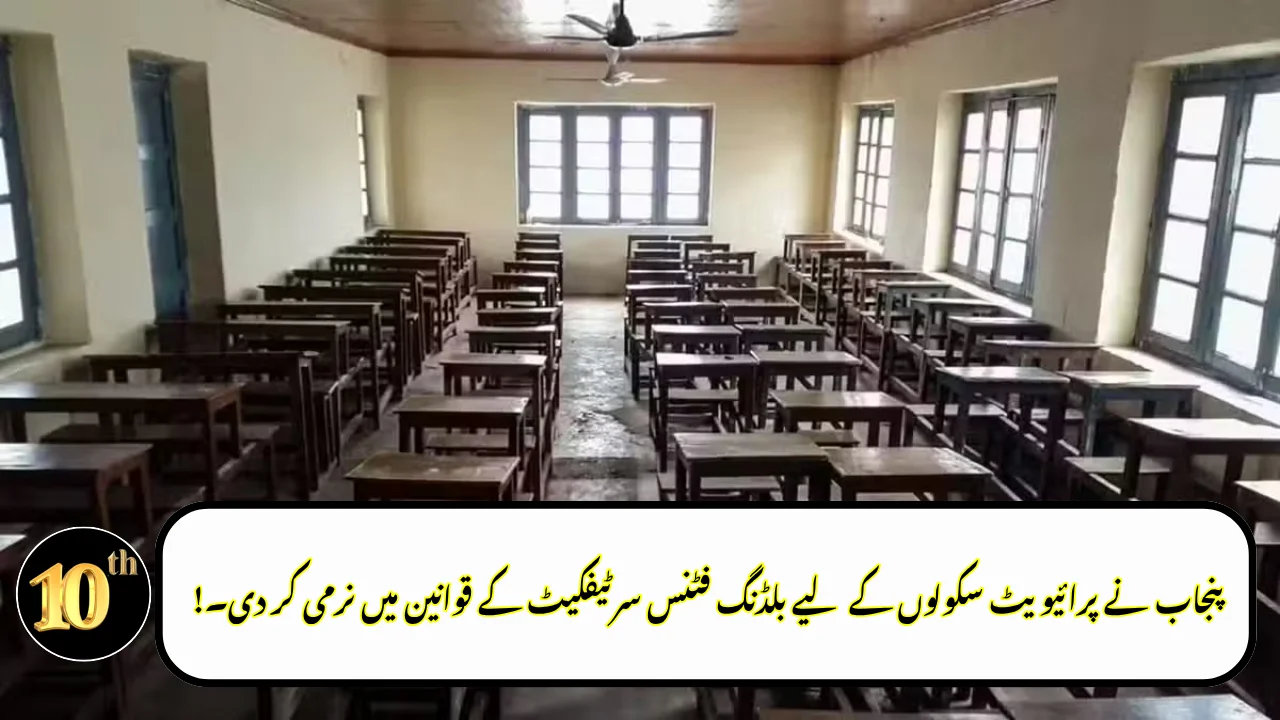 Punjab Eases Building Fitness Certificate Rules for Private Schools