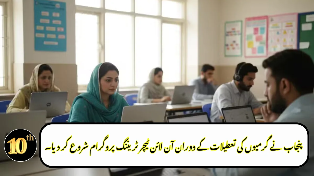 Punjab Launches Online Teacher Training Program During Summer Vacations