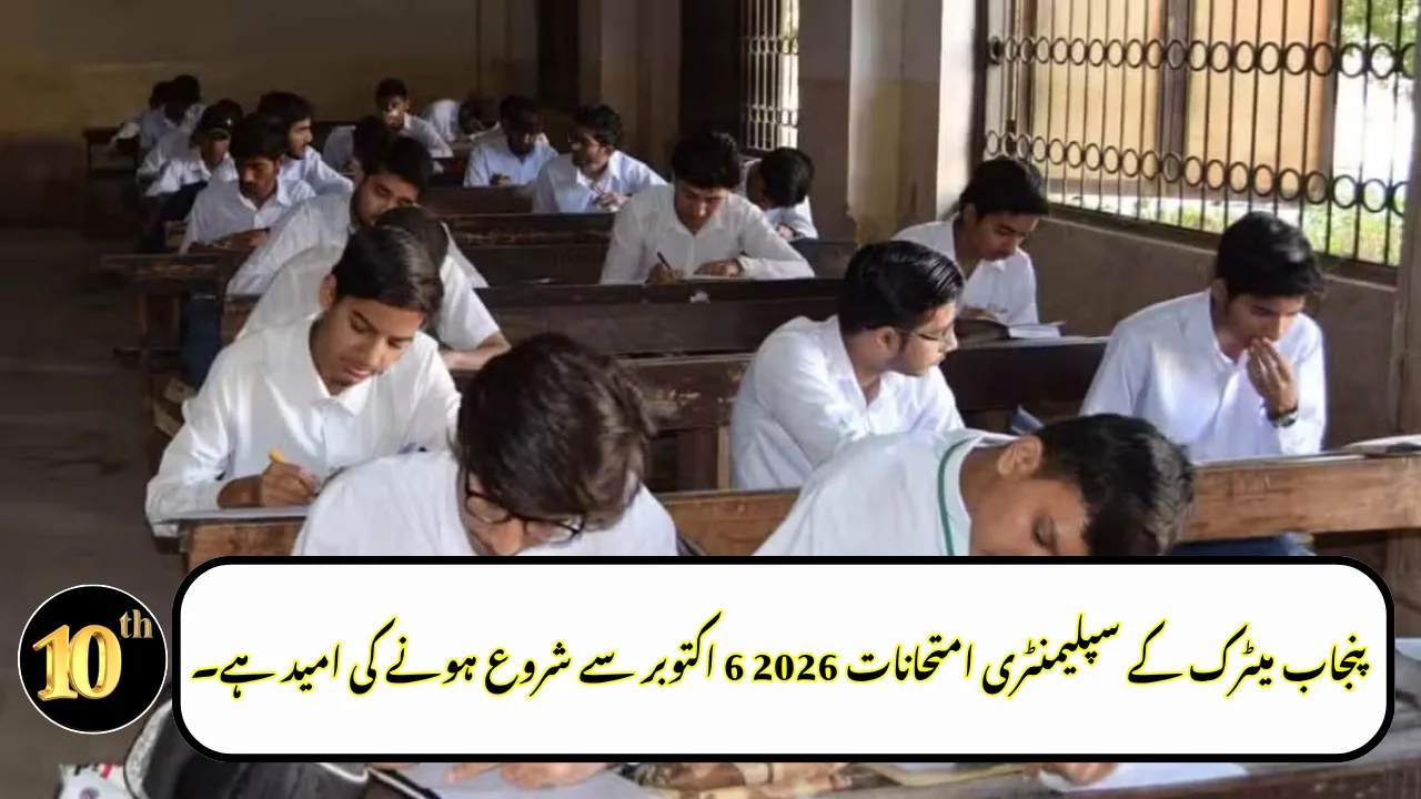Punjab Matric Supplementary Exams 2026 Expected to Begin on October 6