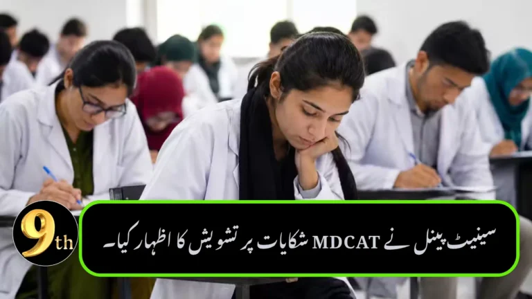 Senate Panel Raises Concerns Over MDCAT Complaints