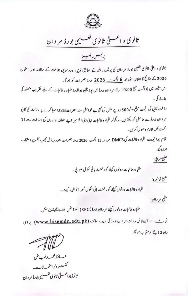 BISE Mardan Class 9 and 10 Result 2026 Date Announced