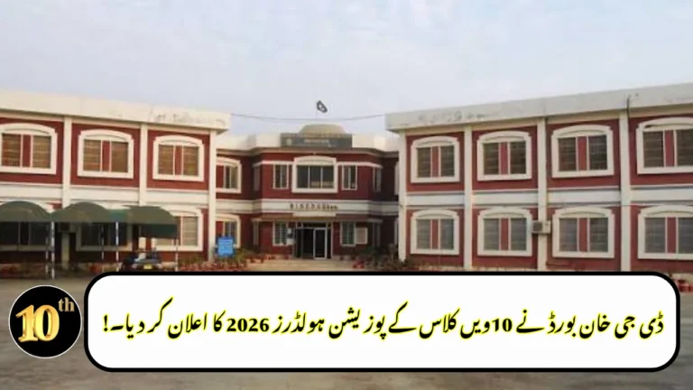 DG Khan Board Announced 10th Class Position Holders 2026