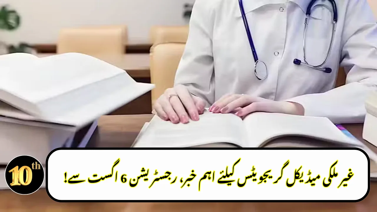 PMDC NEB Exam Registration Guidelines 2026