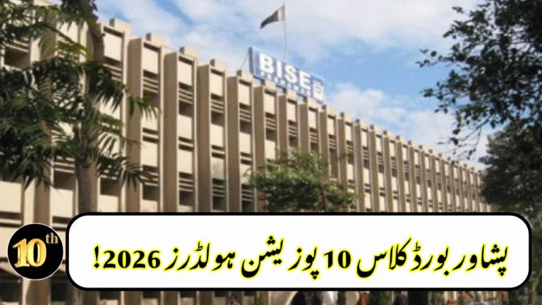 Peshawar Board Class 10 Position Holders 2026