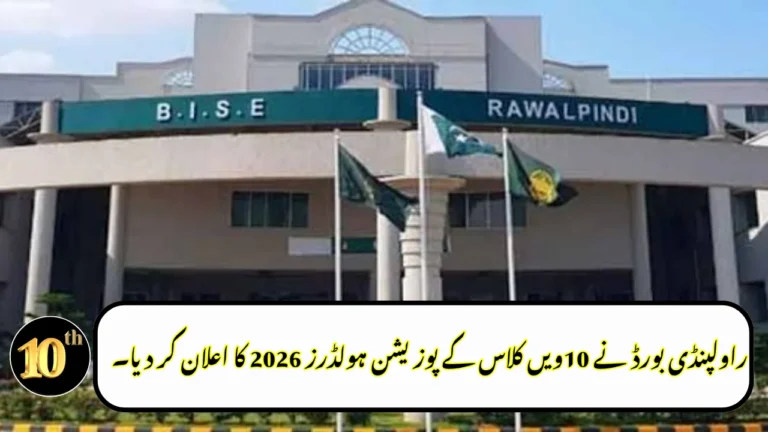 Rawalpindi Board Announced 10th Class Position Holders 2026